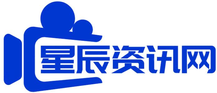 星辰资讯网
